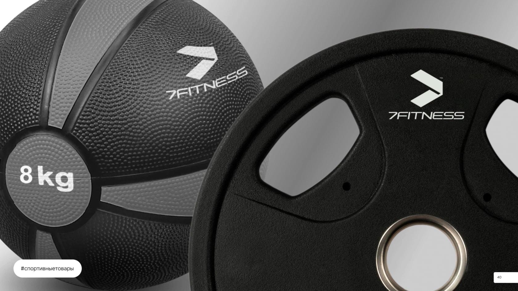 7Fitness — sports equipment distribution — 2