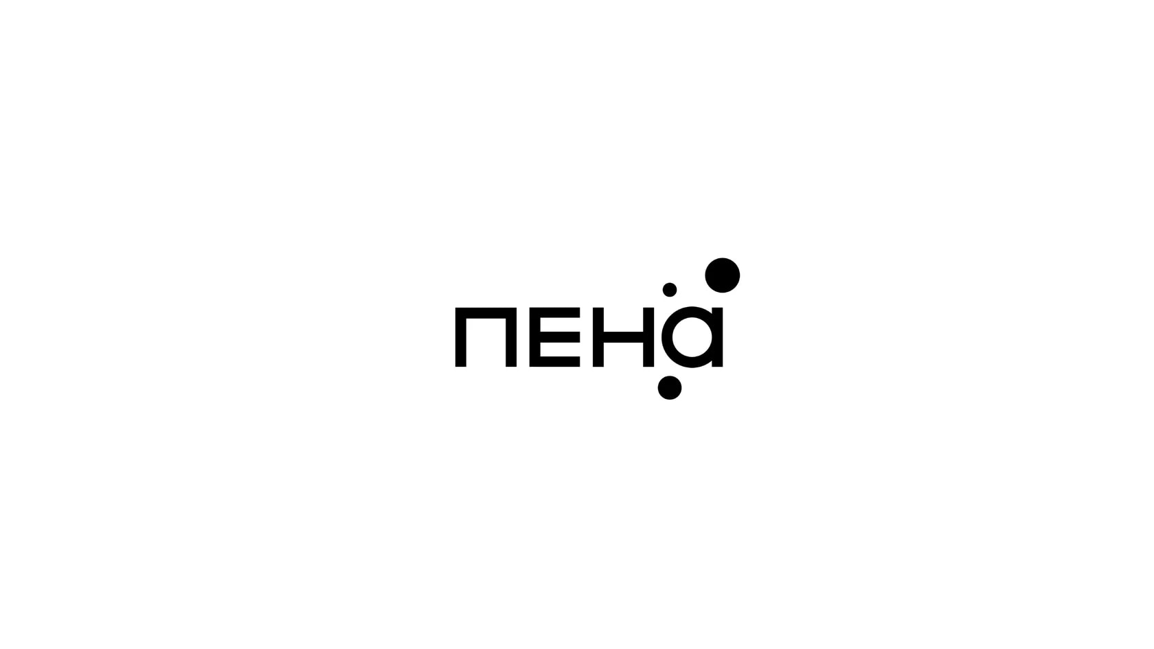 ПЕНА — автомойка самообслуживания — 1